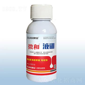 微和液硼-粟安