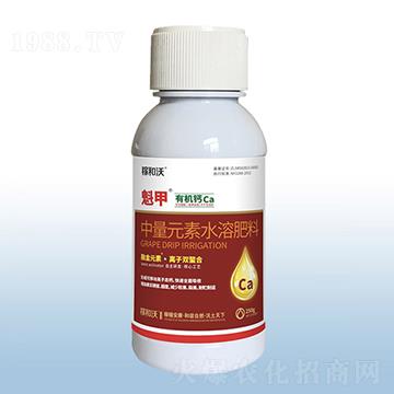 中量元素水溶肥-魁甲有機(jī)鈣-粟安