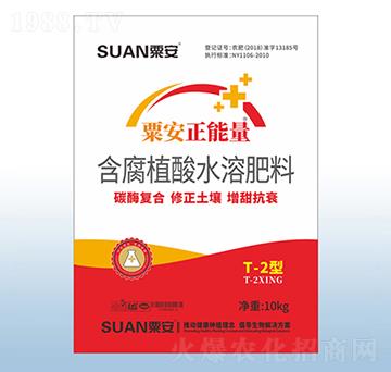粟安正能量T2型含腐植酸水溶肥料-粟安