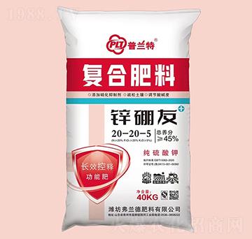 鋅硼友復合肥料20-20-5-普蘭特-弗蘭德