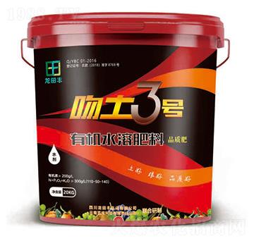 吻土3號(hào)有機(jī)水溶肥料110-50-140-龍?zhí)镓S