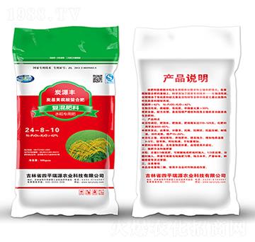 炭源豐水稻專用復混肥料24-8-10-瑞源農業(yè)