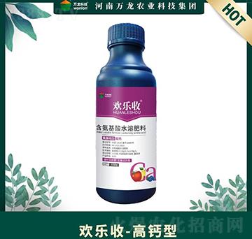 高鈣型含氨基酸水溶肥料-歡樂(lè)收-萬(wàn)龍科技