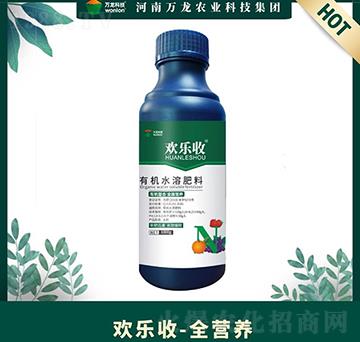 全營養(yǎng)有機水溶肥料-歡樂收-萬龍科技