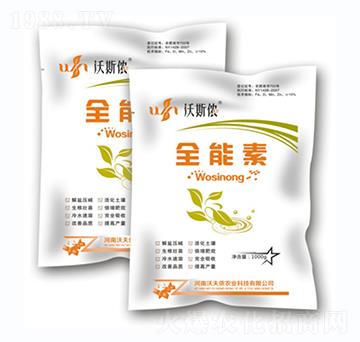 全能素-沃斯儂-沃夫儂