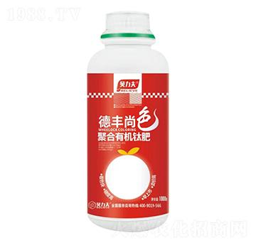 聚合有機(jī)鈦肥-德豐尚色-貝力夫-德?tīng)栘S