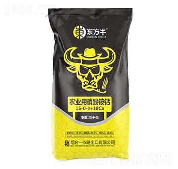 農業(yè)用硝酸銨鈣15-0-0+18Ca-東方牛-一農農業(yè)