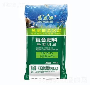 魚蛋白全水溶復(fù)合肥料15-15-15-墨威獅-格新農(nóng)業(yè)