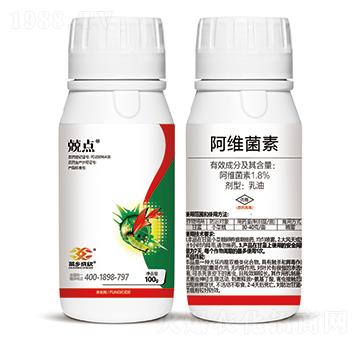 1.8%阿維菌素-兢點(diǎn)-菜鄉(xiāng)品牌