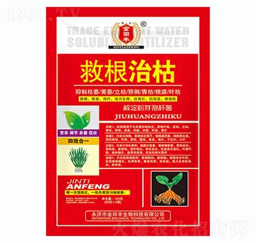 救根治枯-金田豐