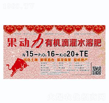 有機(jī)滴灌水溶肥15-16-20+TE-果動(dòng)力-綠地園