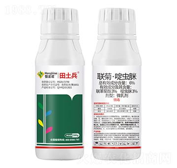 6%聯(lián)菊·啶蟲瞇-田士兵-恒金諾
