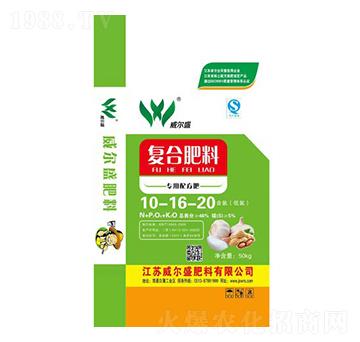專用配方復(fù)合肥料10-16-20-威爾盛肥料