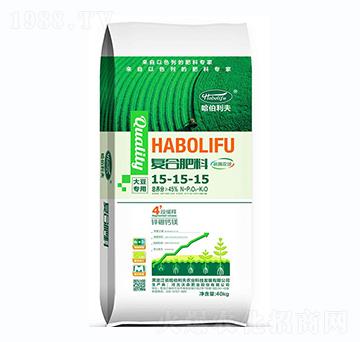 大豆專用復合肥料15-15-15-哈伯利夫