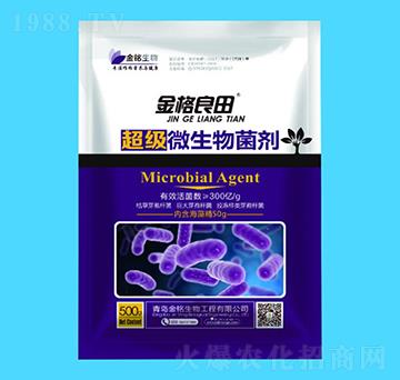 超級(jí)微生物菌劑-金格良田-金銘生物