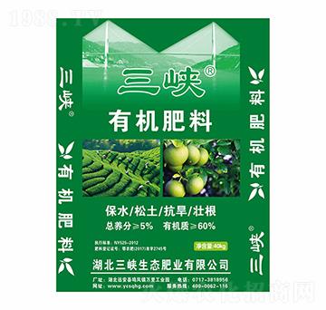 有機(jī)肥料-三峽-山泉生物