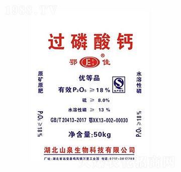 過磷酸鈣（優(yōu)等品）鄂佳-山泉生物