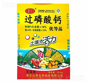 18%過磷酸鈣-鄂佳-山泉生物