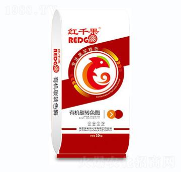 有機碳轉(zhuǎn)色酶-紅千果-蔬美特