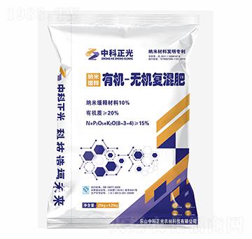 納米緩釋有機-無機復(fù)混肥料8-3-4-中科正光