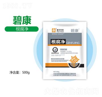 根腐凈-豐本生物