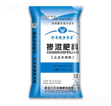大豆專用摻混肥料12-23-11-萬(wàn)豐德