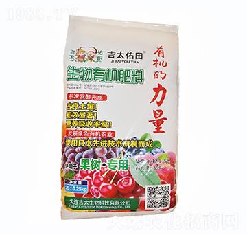 生物有機(jī)肥料-吉太生物