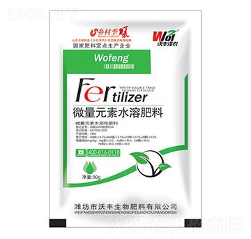 微量元素水溶肥料-沃豐澤農(nóng)-沃豐生物