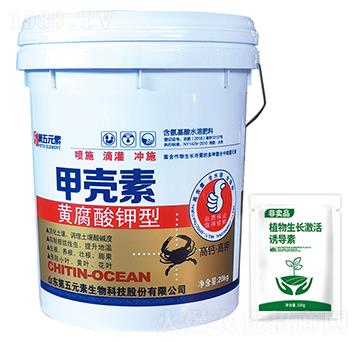 黃腐酸鉀型甲殼素-第五元素