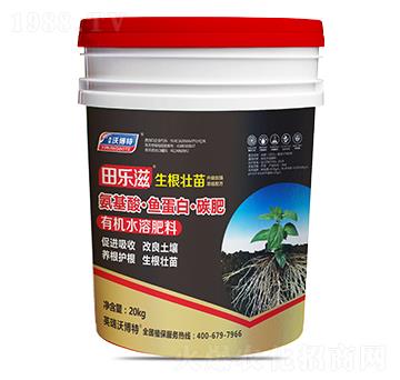 氨基酸·魚蛋白·碳肥-田樂滋·生根壯苗-英瑞沃博特