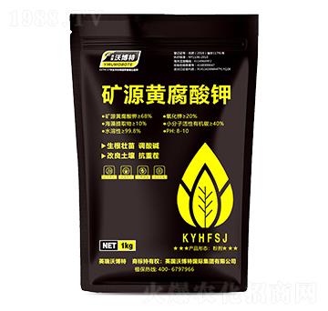 礦源黃腐酸鉀-英瑞沃博特