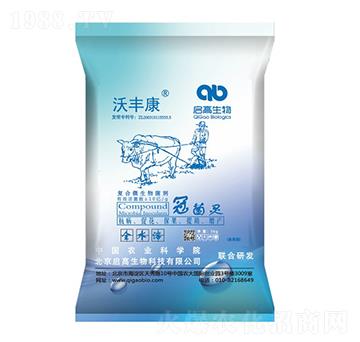 復合微生物菌劑-冠菌靈-沃豐康-啟高生物