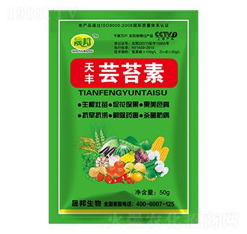 天豐蕓苔素-晟邦生物