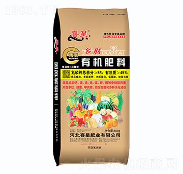 有機肥料-喜星肥業(yè)