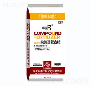 聚磁能純硫基復合肥16-16-16-晶潤-永惠