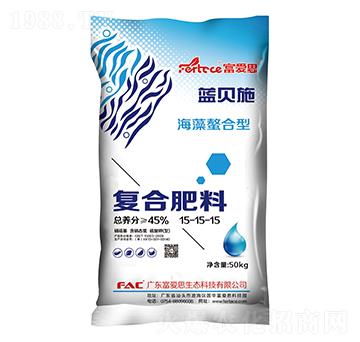 海藻螯合型復(fù)合肥料15-15-15-藍(lán)貝施-富愛(ài)思