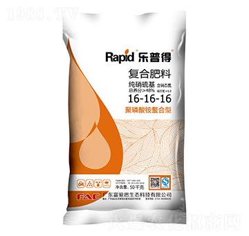 純硝硫基復(fù)合肥料16-16-16-樂(lè)普得-富愛(ài)思