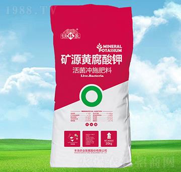活菌沖施肥料礦源黃腐酸鉀-錦福象-豐池農(nóng)業(yè)