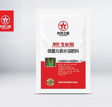微量元素水溶肥料-哺育生長(zhǎng)劑-先科之星