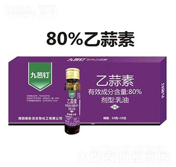 80%乙蒜素乳油【10克】-九芭釘-標(biāo)正農(nóng)化