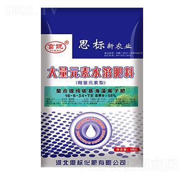 大量元素水溶肥料16-8-34+TE-富饒-思標(biāo)化肥