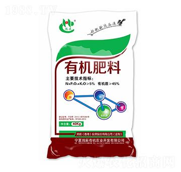 有機(jī)肥料-鴻辰