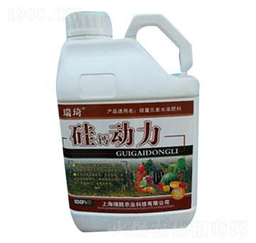 硅鈣動(dòng)力-瑞奇-瑞勝農(nóng)業(yè)