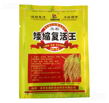 水稻矮縮復(fù)活王-創(chuàng)新