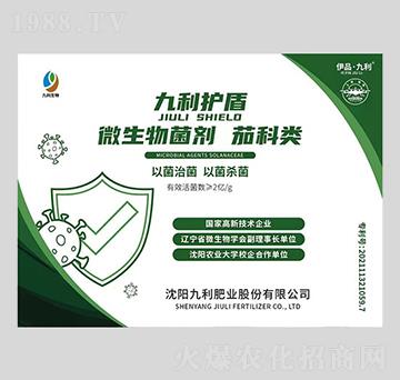 茄科類微生物菌劑-九利護盾-九利肥業(yè)