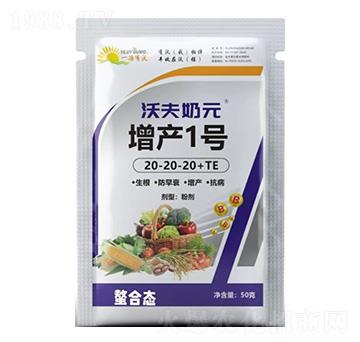 增產(chǎn)1號(hào)20-20-20+TE-沃夫奶元-金沃夫農(nóng)業(yè)