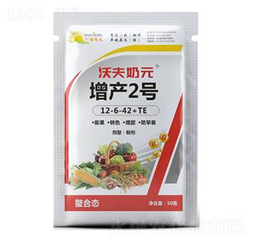 增產(chǎn)2號(hào)12-6-42+TE-沃夫奶元-金沃夫農(nóng)業(yè)