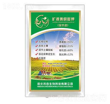 礦源黃腐酸鉀（全水溶）-走八方-茂合生物