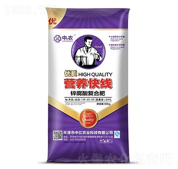鋅腐酸復(fù)合肥17-17-17-營(yíng)養(yǎng)快線(xiàn)-中億農(nóng)