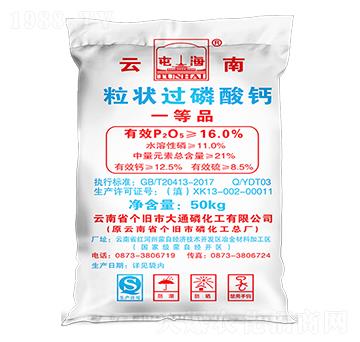 粒狀過磷酸鈣-大通磷化工